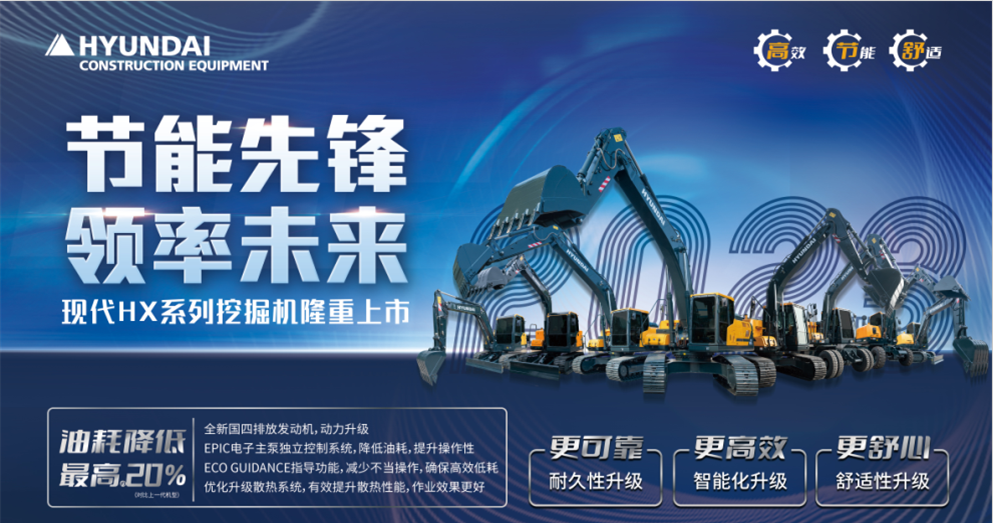 現(xiàn)代HX國(guó)四系統(tǒng)挖掘機(jī)安徽省總代理