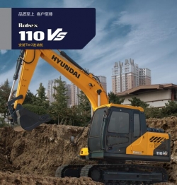 現(xiàn)代挖掘機R110VS