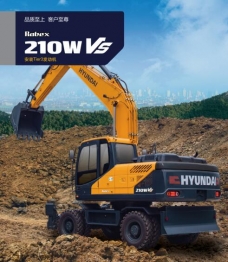 現(xiàn)代輪式挖掘機(jī)R210WVS