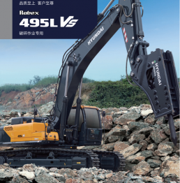 現(xiàn)代挖掘機R495LVS